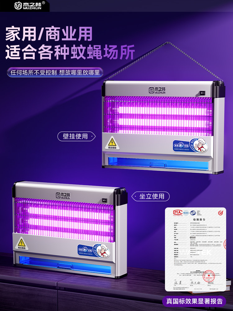 Mosquito Killer Lamp 2026 New Model for Restaurants, Hotels, Shops, Electric Mosquito Repellent, Household Indoor Fly Catching Device