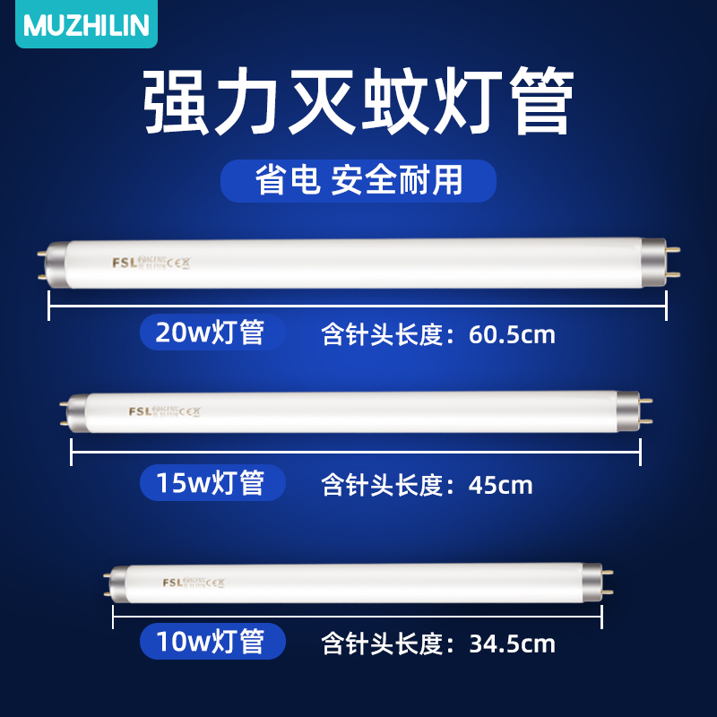 Wood Forest electric shock anti-mosquito lamp fly extinguishing lamp special fluorescent tube 10W15W20W