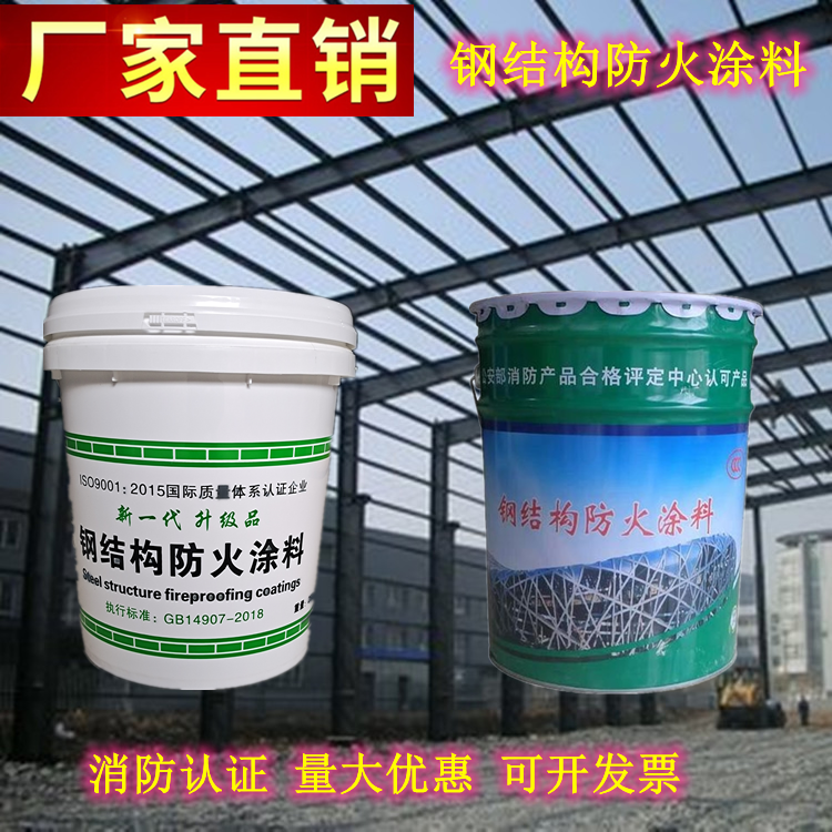 Steel structure fireproof paint Water-based fireproof paint Thin ultra-thin indoor and outdoor flame retardant white gray oily construction