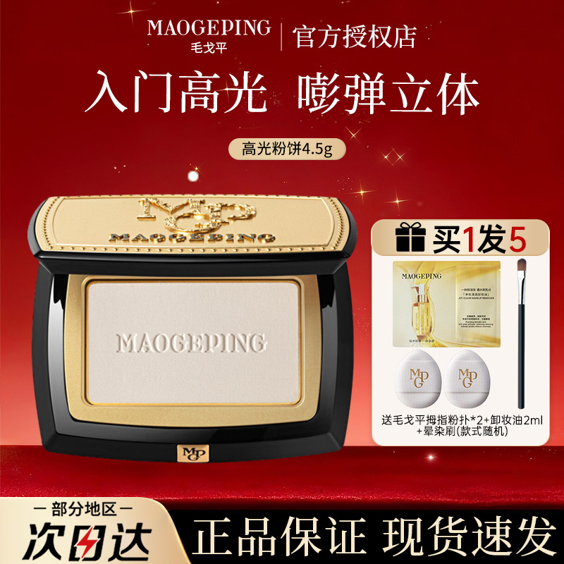 Mao Geping Light and Shadow Sculpting Highlighter and Contouring Powder Palette Matte Natural Face Contouring and Eye Brightening Setting Powder
