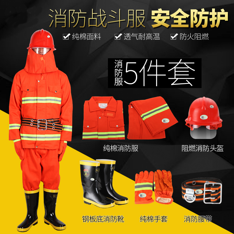 Fire suit A full set of 97 type combat suit Five sets of fire protection clothing Combat suit miniature fire station fire equipment