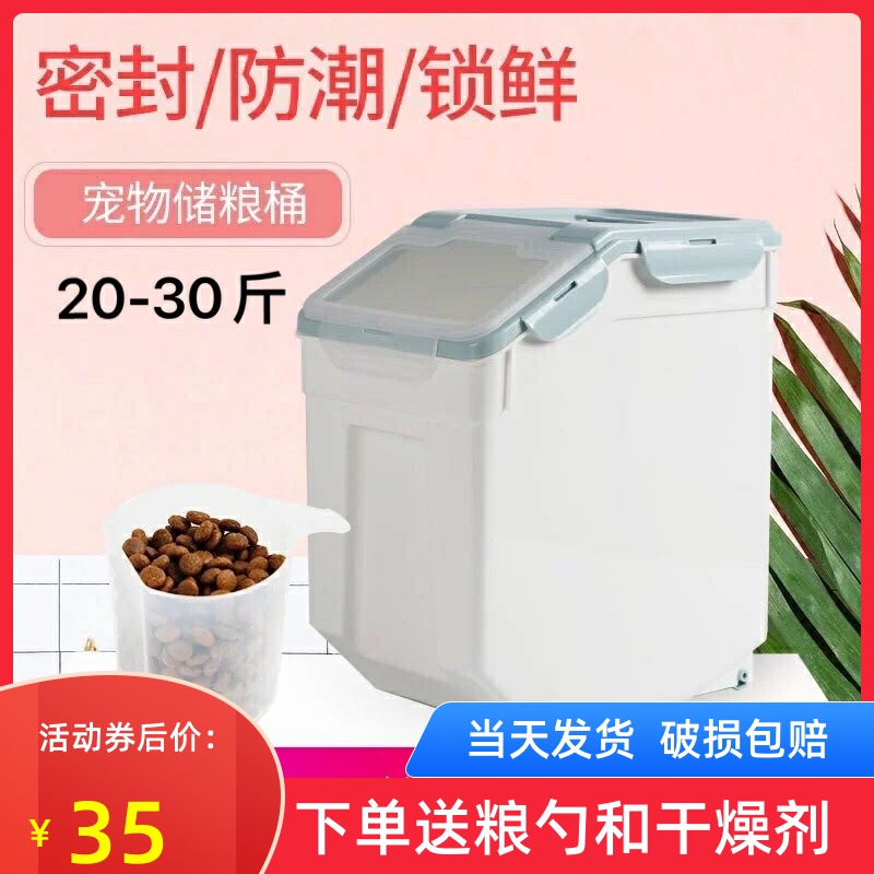 Dog food barrel storage bucket cat food cat snack storage box sealed moisture-proof 20 kg pet food storage bucket 15kg