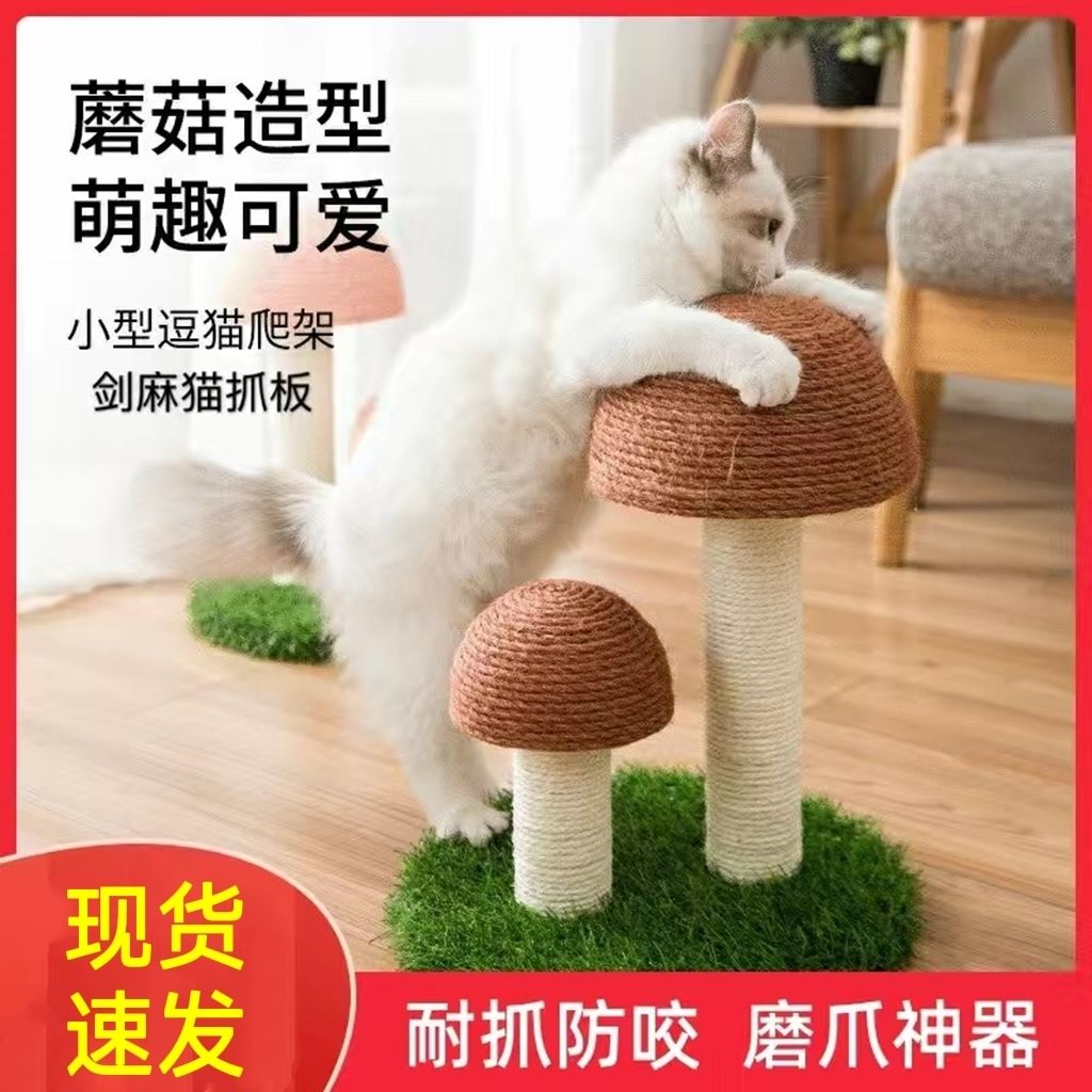 Net red mushroom cat scratching board does not drop crumbs small cat climbing frame vertical cat grinding scratching board cat claw board sisal cat scratching post