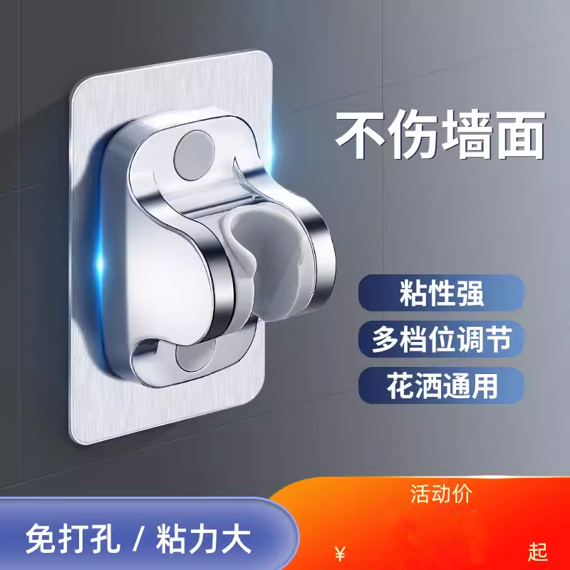 <!--免打孔花洒支架浴室淋浴器喷头挂淋雨吸盘配件通用可调节固定底座-->