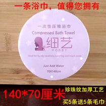 Compressed bath towel towel disposable large size travel portable thickened large cotton cotton Pearl pattern