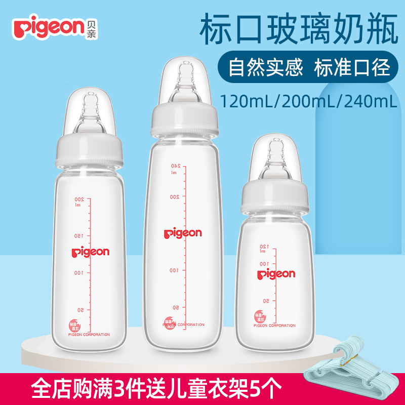 Beiqin bottle Baby glass bottle Newborn baby standard caliber bottle 120-240ml