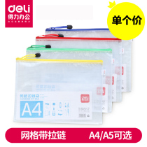 Del zipper transparent file bag waterproof moisture-proof PVC grid zipper bag a4 a5 information bag invoice according to storage bag data storage clip supplementary bag student stationery pen bag hipster