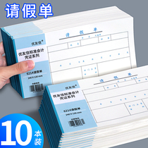 10 This installation please leave the companys administrative leave voucher vacation application form out of the certificate leave a certificate General certificate personnel documents can be customized