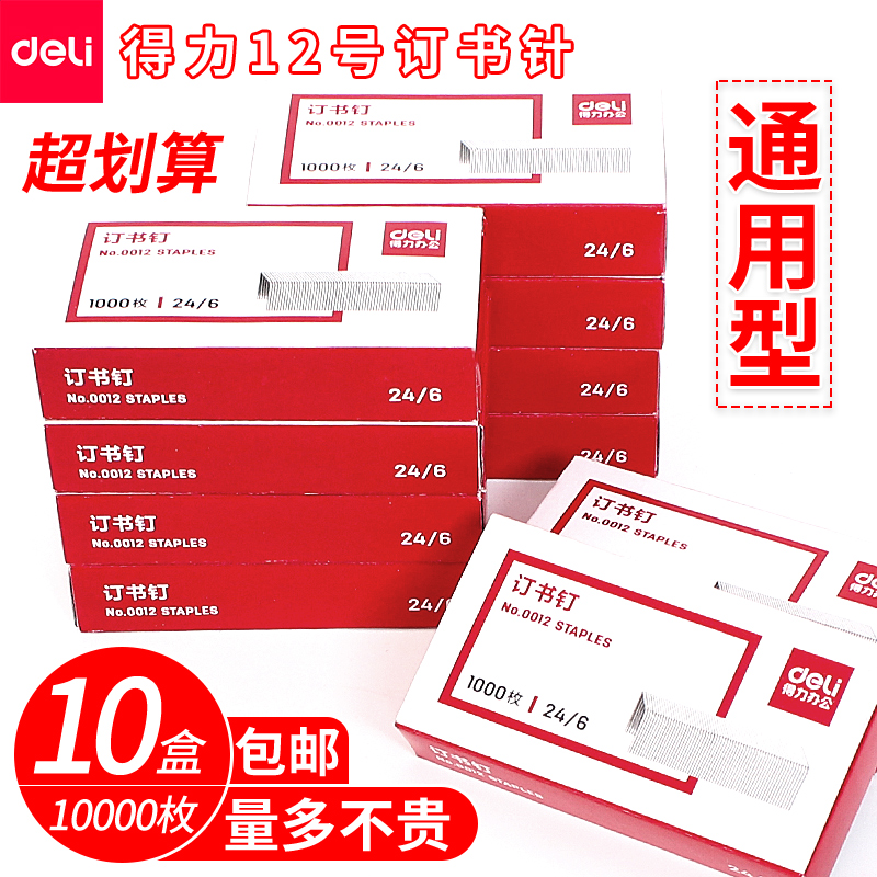 Deli No. 12 Staple 24 6 Standard Staples Universal Staples Stapler Staples Needles Size Students with Manual Stapler Nails Office Stationer Supplies