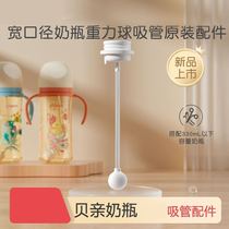 Pigeon gravity ball bottle accessories straw handle ppsu glass third generation bottle nipple original