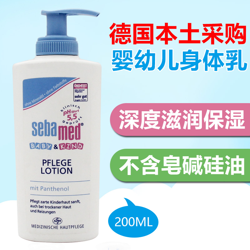 德国施巴婴儿童润肤乳新生儿保湿滋润面霜宝宝护肤身体乳液200ml