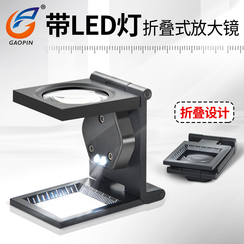 高品折叠放大镜十倍照布镜高清带灯带刻度纺织印刷网点专用维修检验古玩放大镜便携式织物密度
