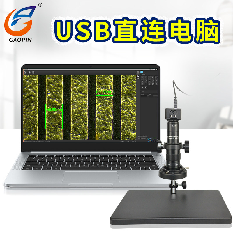 高品GP-600U工业高清电子显微镜USB接电脑拍摄数码相机CCD视频显微镜拍照测量送软件