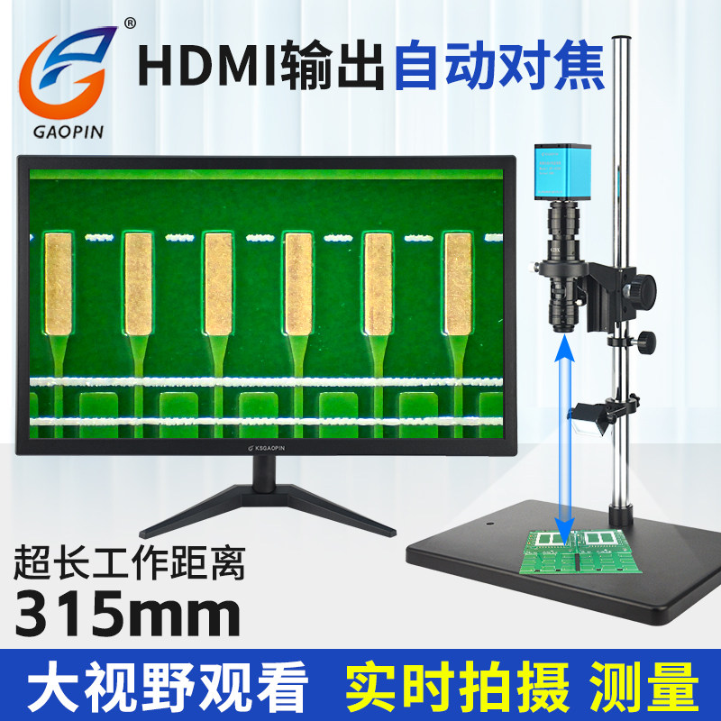 高品GP-365D/366D大视野电子显微镜5-36倍手动自动对焦拍照测量高工作距离315mm高清相机HDMI输出大视场范围