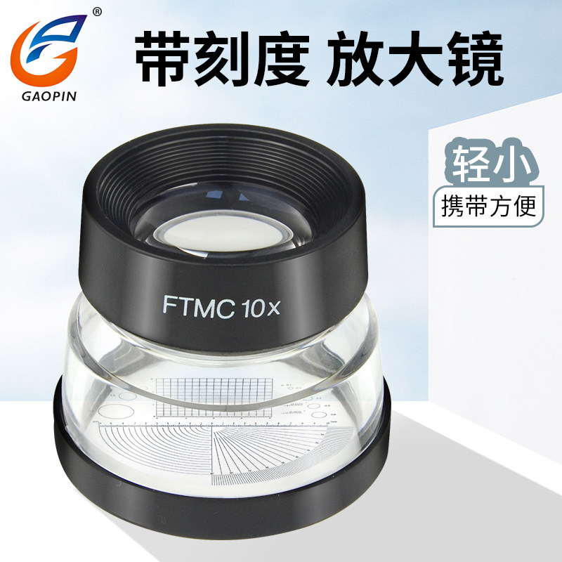 FTMC 10倍放大镜带刻度圆筒测量用 十倍镜印刷鉴定用高精度带尺目镜