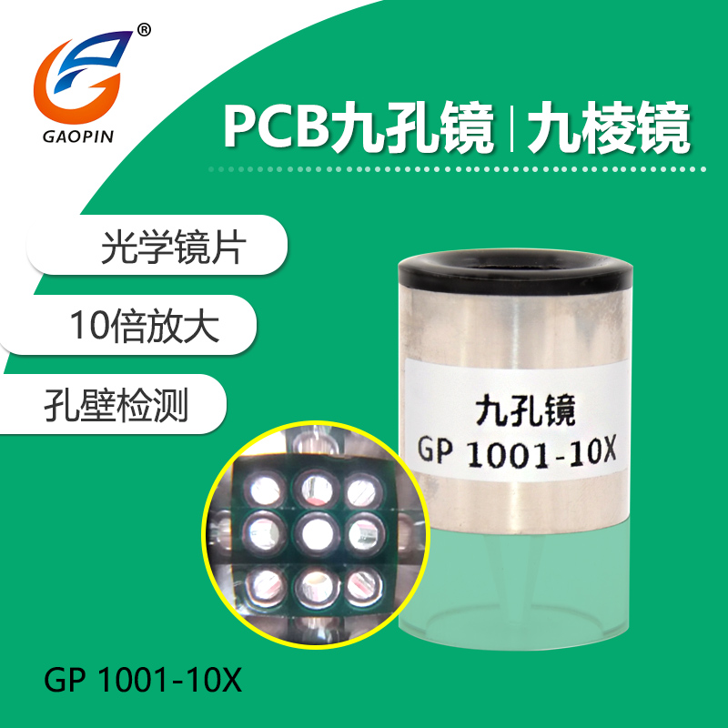 1001-10X Nine Prism Nine-hole Mirror Perforating Mirror PCB Circuit Board Orifice Wall Detection Mirror Magnification 10 times