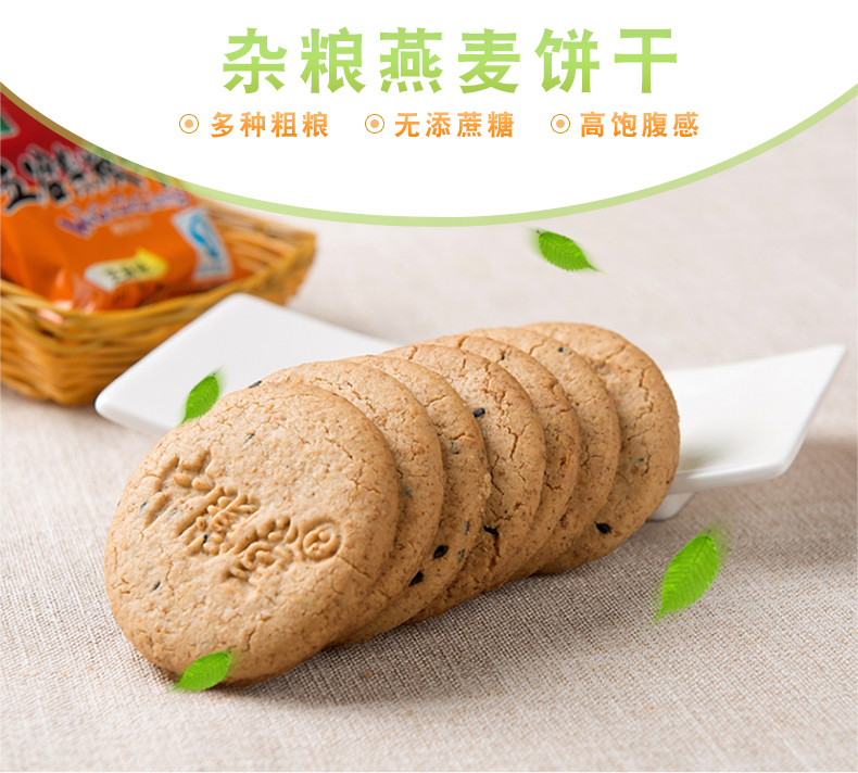 中膳堂 五谷杂粮饼干 无糖 糖尿病人可食用 4.5斤 图2