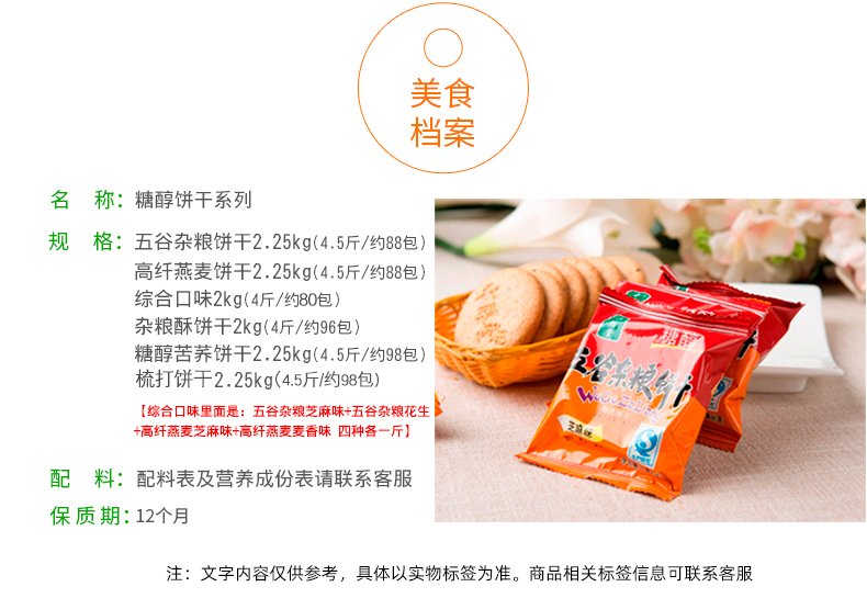 中膳堂 五谷杂粮饼干 无糖 糖尿病人可食用 4.5斤 图4