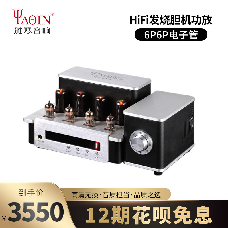 A must-buy for 25 years! yaqin ms-6v6 tube amplifier 6p6pdigital