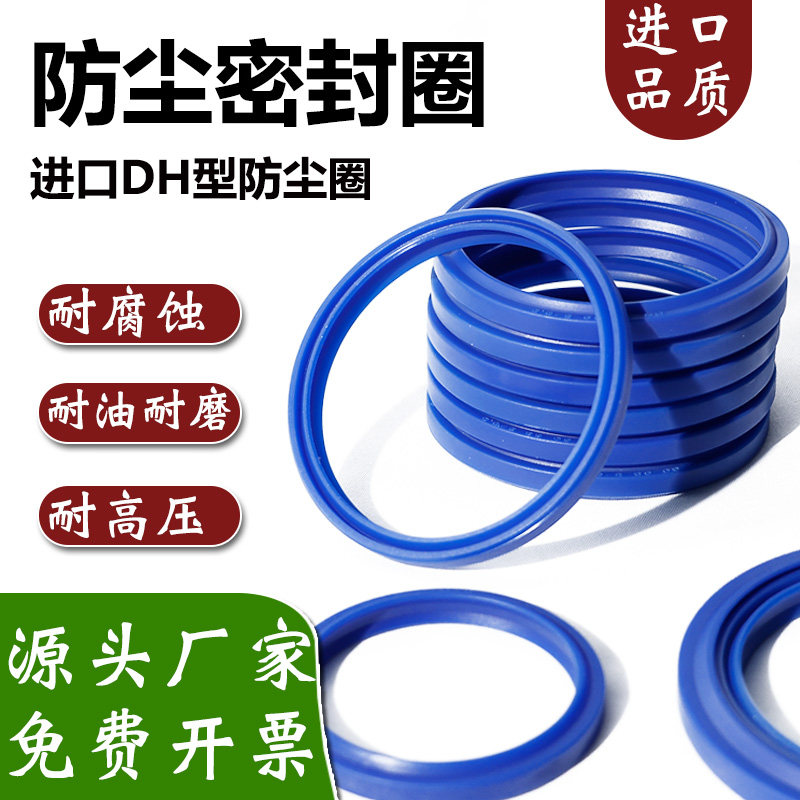 DH液压油缸防尘圈11.2/12.5/14/16/18*19.2/20.5/22/24/26*4.5/6
