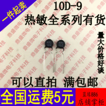 10D-9 thermistor negative temperature resistance can be photographed directly