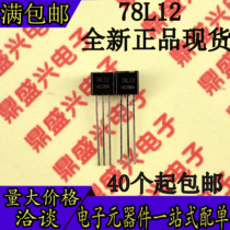 The new 78L12 in-line TO-92 12V three-terminal voltage regulator can shoot directly