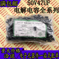 50V47UF ( 6 * 11mm 6 * 12mm) full range electrolytic capacitor spot