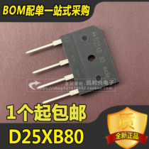 New induction cooker bridge D25XB80 25A 800V induction cooker rectifier bridge can be photographed directly