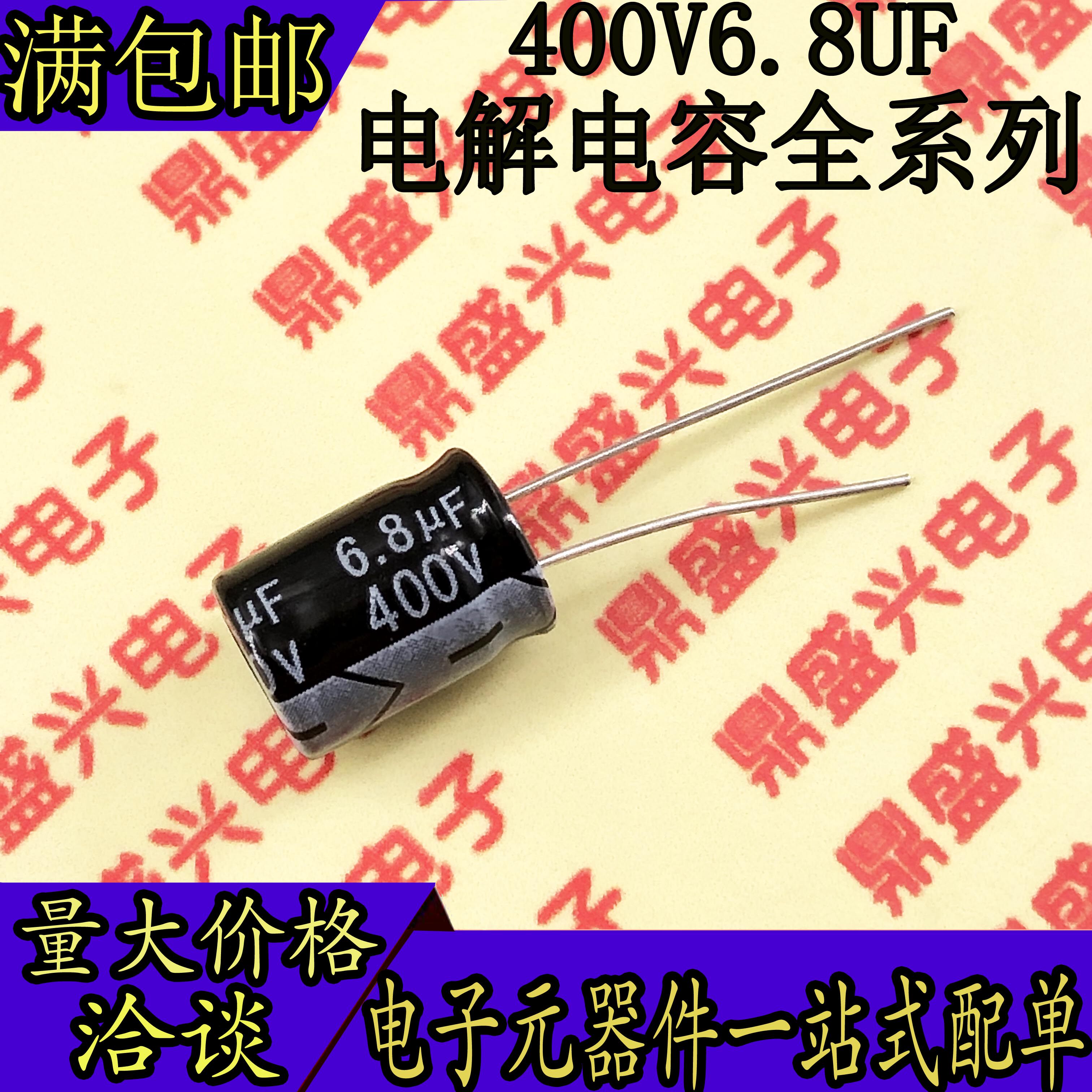 New environmentally friendly 400V6 8UF 6 8UF 400V volume 10 * 13 straight plug-in electrolytic capacitor