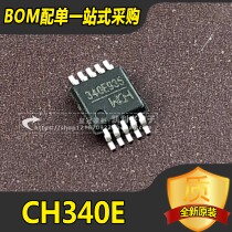 New original CH340E dense foot msp10 USB small volume can replace 340g built-in crystal oscillator