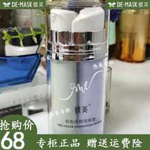 Butterfly beauty isolation two-color Repair Cream new 16G * 2 physical counter to create cream natural muscle