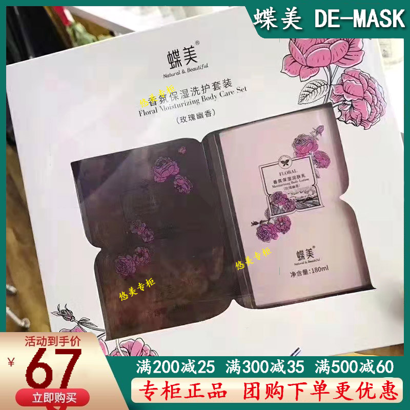 Butterfly Beauty Special Cabinet Washing series Aroma Moisturizing Body Lotion BODY MILK KIT Moisturizing Skin Moisturizing Nourishing Skin Care