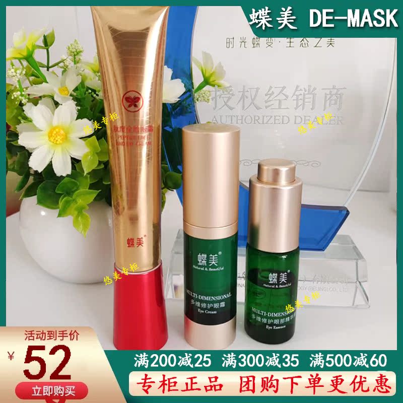 Butterfly Beauty Multidimensional repair eye cream eye essence light black eye ring nourishing and moisturizing eye-removing bag compact to downplay fine-stride peptide