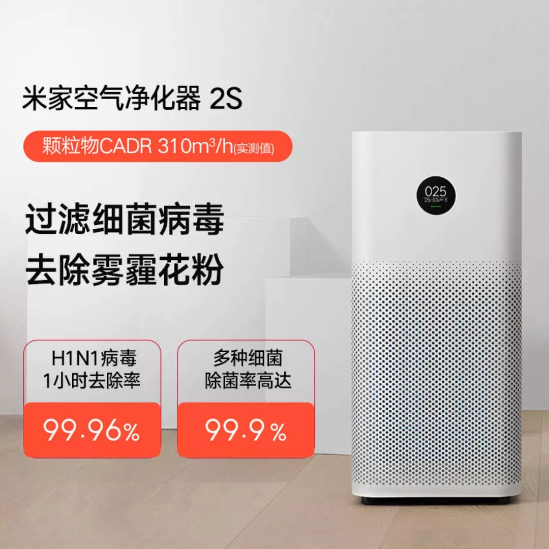 Xiaomi Mijia air purifier 2S household except 4Pro dust virus formaldehyde smog secondhand smoke 23 dairo