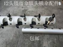 12-head belt lock umbrella holder lock detachable umbrella lock umbrella frame Hotel Bank household lock accessories