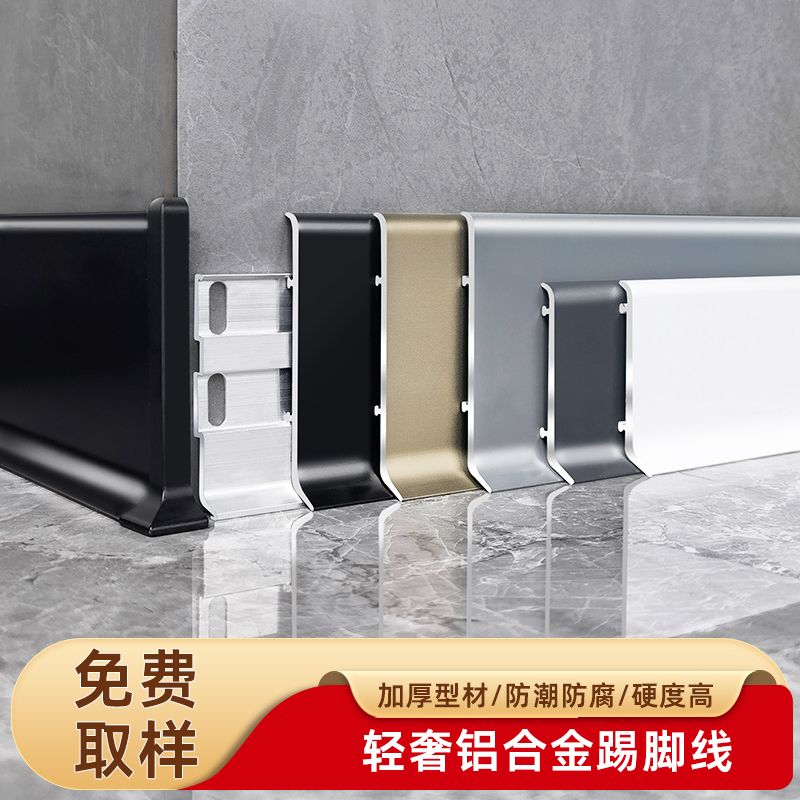 New Type of Aluminum Alloy Skirting Board 6cm, Metal Baseboard with Clip-On Design, Ultra-Thin, Extremely Narrow, Arc-Shaped, Straight Edge 8cm
