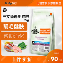 Birebi Club full price full term cat food 2kg Ying short beauty short and other generic addition of salmon