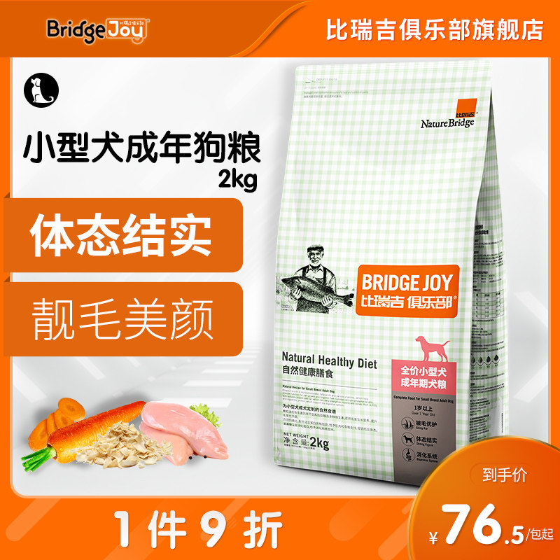Bireggi club small dog food 2kg teddy than bear Bomei Corgi method full price 4 catties adult dog food