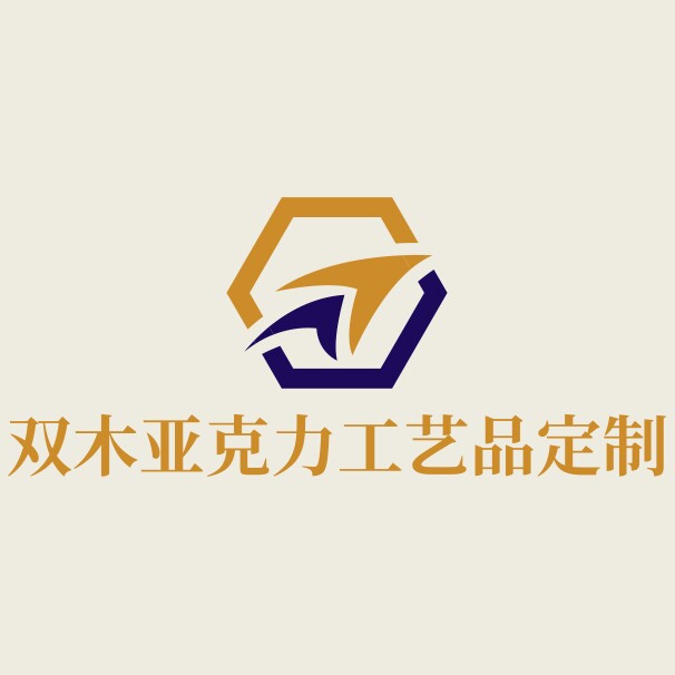 双木亚克力工艺品定制