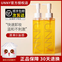 unny Makeup Remover Oil deep cleaning list eyes and lips and face gentle cleaning Astaxanthin makeup remover