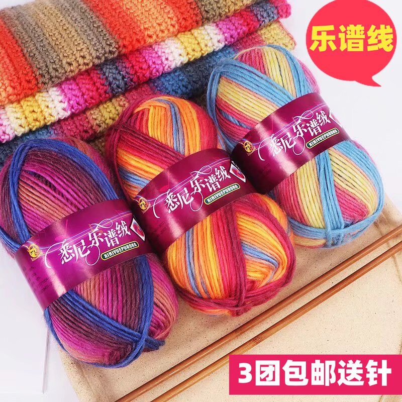 Sydney score line wool thread group rainbow segment dyeing hand-knitted hat scarf shawl stick needle thread crochet diy