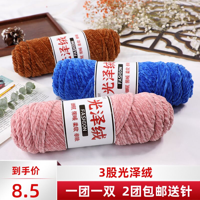 Three strands of shiny velvet gold velvet coarse wool cluster hand diy knit hook slippers scarf sweater