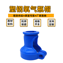 Oxygen Bottle Cap Acetylene Bottle Cap Oxygen Tank Protective Cap Plastic Steel Flame Retardant Gas Cylinder Stationary Protection Cap Nitrogen Universal