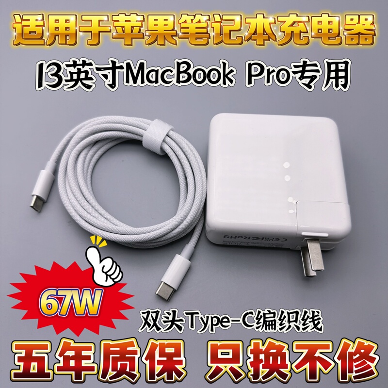 Suitable for Laptop Charger MacBook Pro 67W Type-C Power Adapter A2681A1708 Suitable for Laptop Charger MacBook Pro 67W Type-C Power Adapter A2681A1708