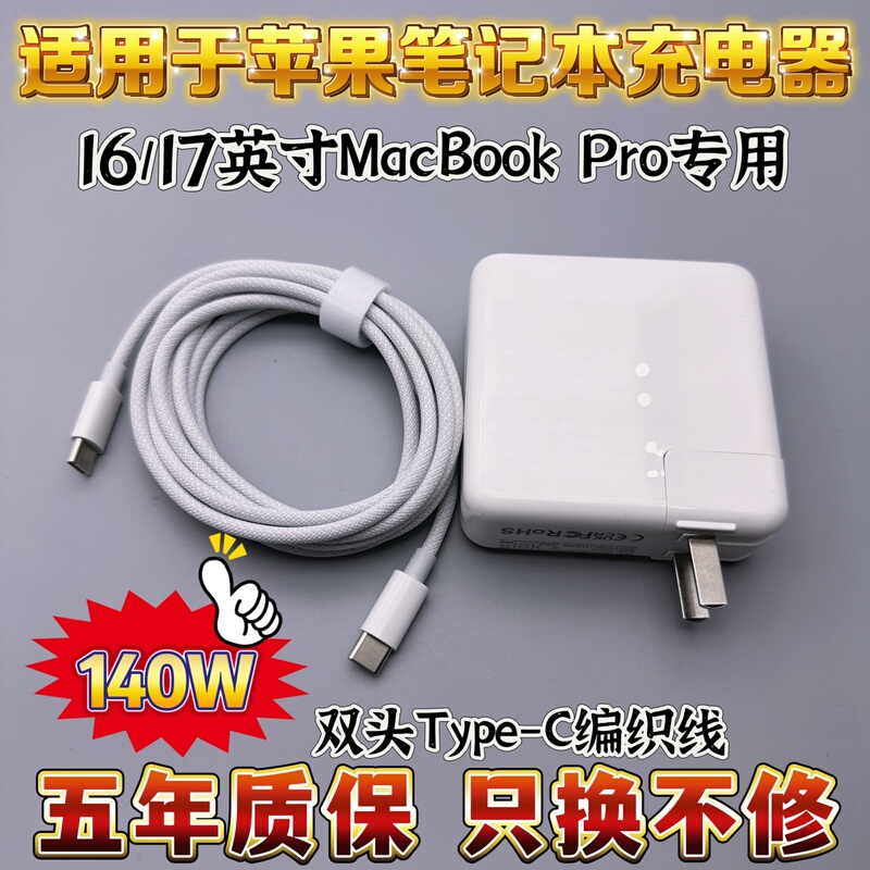 Suitable for Apple Laptop Charger MacBook Pro 140W Type-C Power Adapter A2780 Suitable for Apple Laptop Charger MacBook Pro 140W Type-C Power Adapter A2780