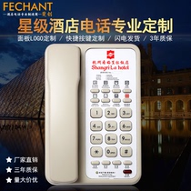 Feichuang hotel telephone room dedicated hotel fixed-line business landline can be customized logo One-key dial