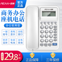 Feichuang wired telephone landline caller ID fixed landline home office battery-free 4 sets of one-key dialing