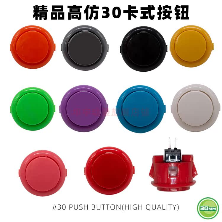 Imitation Sanhe 30 card button arcade fighting machine button switch 30 PUSH BUTTONS game accessories