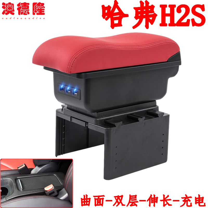 2018 Havre H2S armrest box Special car special Havre h2S hand armchair Car Retrofit Accessories Central Storage