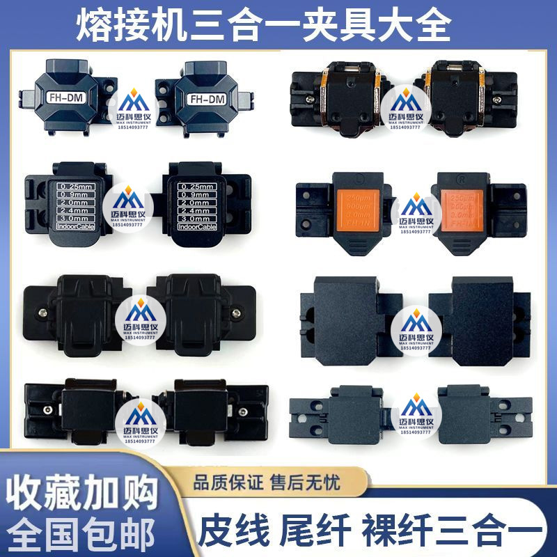 Fiber Optic Fusion Splicer Three-In-One Clamp Pigtail Fiber Optic Cable Multi-Function Pressure Plate Fujikura Sumitomo Yinuo Furukawa Fiber Optic Fusion Splicer Three-In-One Clamp Pigtail Fiber Optic Cable Multi-Function Pressure Plate Fujikura Sumitomo Yinuo Furukawa